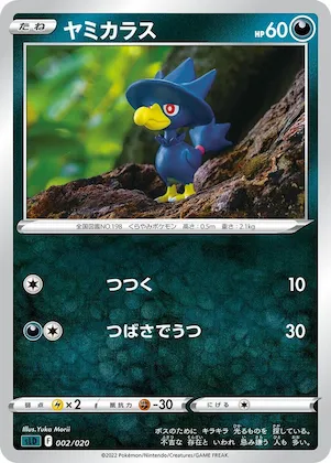 Murkrow #2 – Darkrai Starter Set VSTAR