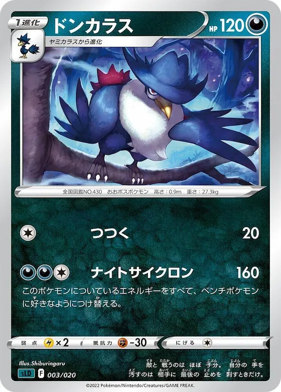Honchkrow #3 – Darkrai Starter Set VSTAR
