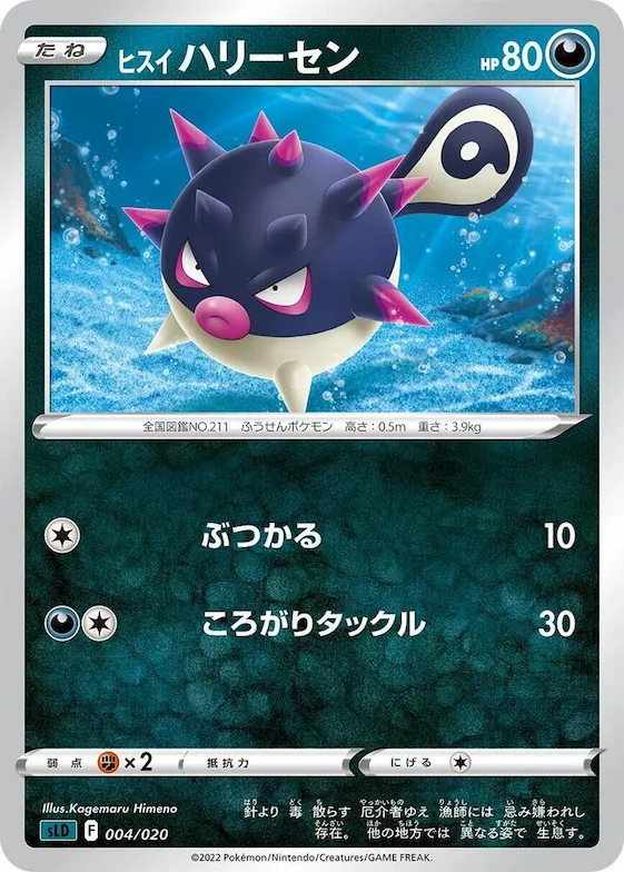 Hisuian Qwilfish #4 – Darkrai Starter Set VSTAR