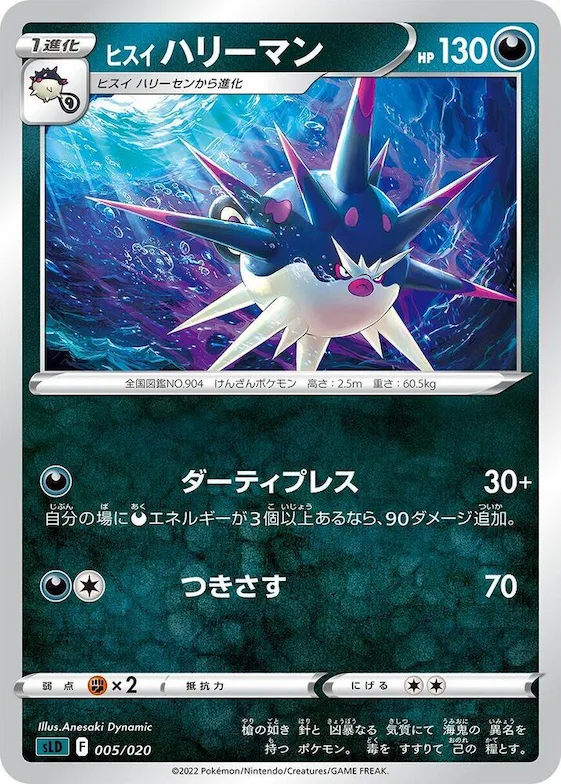 Hisuian Overqwil #5 – Darkrai Starter Set VSTAR