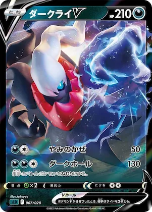 Darkrai V #7 – Darkrai Starter Set VSTAR