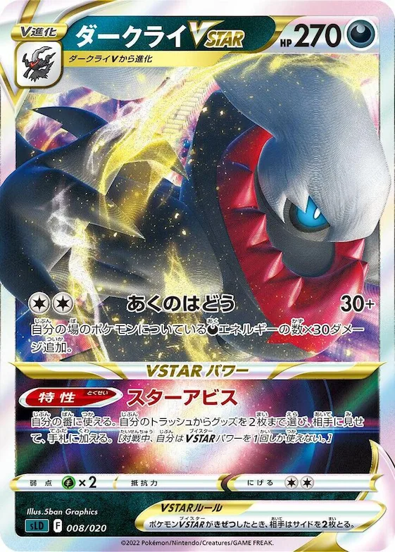 Darkrai VSTAR #8 – Darkrai Starter Set VSTAR