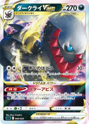 Darkrai VSTAR #8 – Darkrai Starter Set VSTAR
