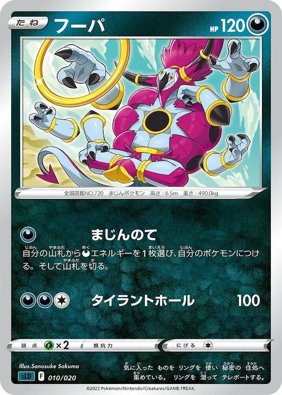 Hoopa #10 – Darkrai Starter Set VSTAR