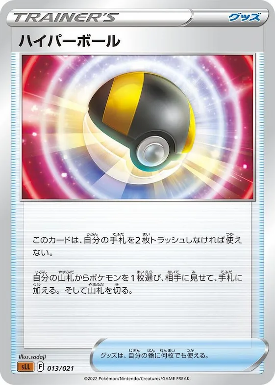 Ultra Ball #13 – Lucario Starter Set VSTAR