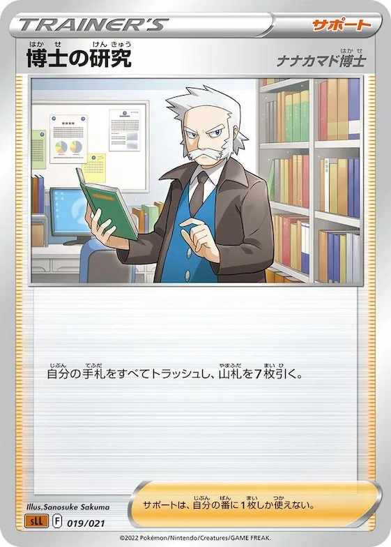 Professor's Research #19 – Lucario Starter Set VSTAR