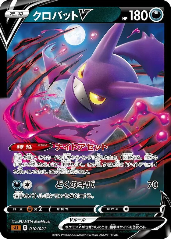 Crobat V #10 – Lucario Starter Set VSTAR