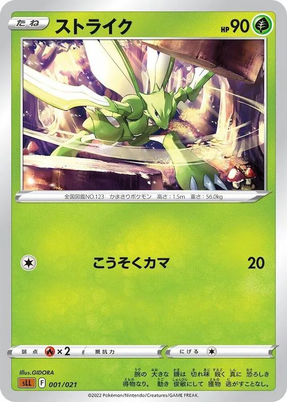 Scyther #1 – Lucario Starter Set VSTAR