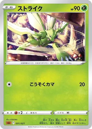 Scyther #1 – Lucario Starter Set VSTAR