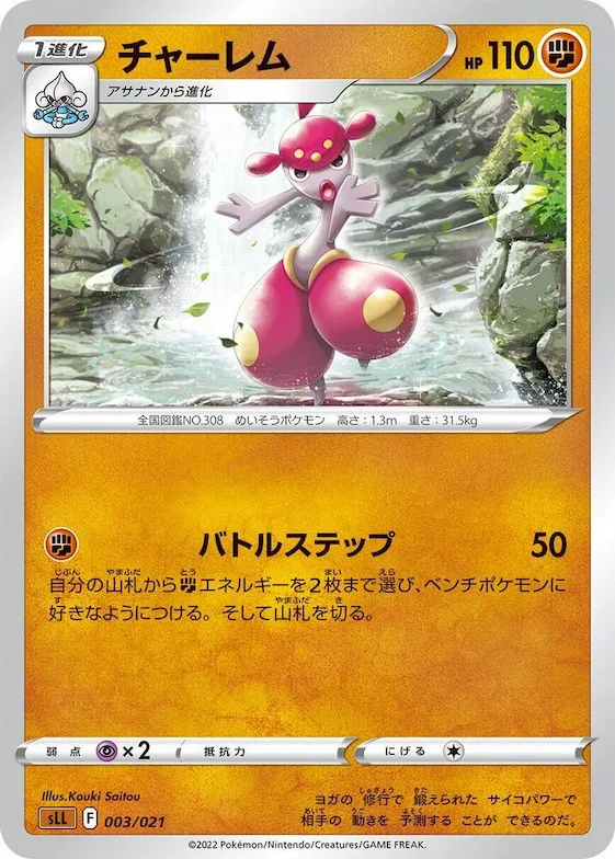 Medicham #3 – Lucario Starter Set VSTAR