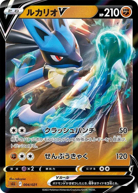 Lucario V #4 – Lucario Starter Set VSTAR