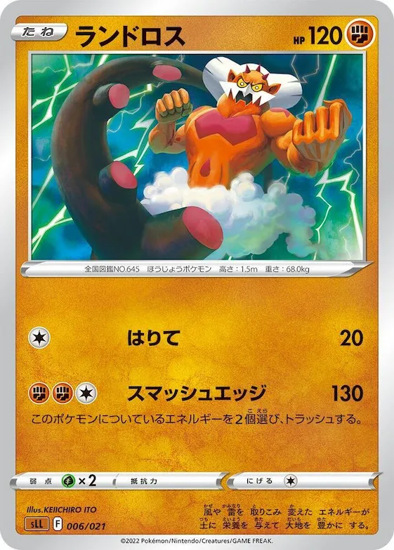 Landorus #6 – Lucario Starter Set VSTAR