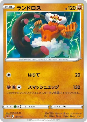 Landorus #6 – Lucario Starter Set VSTAR