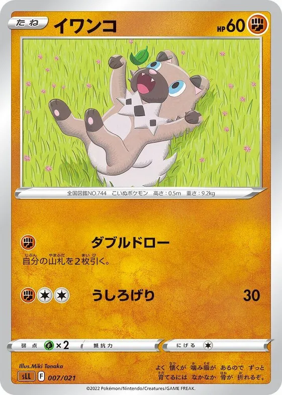 Rockruff #7 – Lucario Starter Set VSTAR