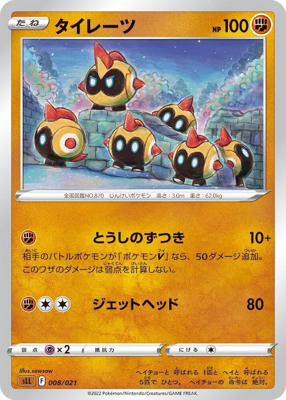Falinks #8 – Lucario Starter Set VSTAR