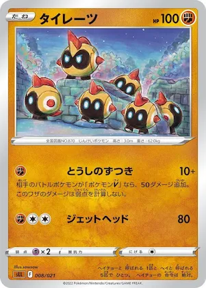 Falinks #8 – Lucario Starter Set VSTAR