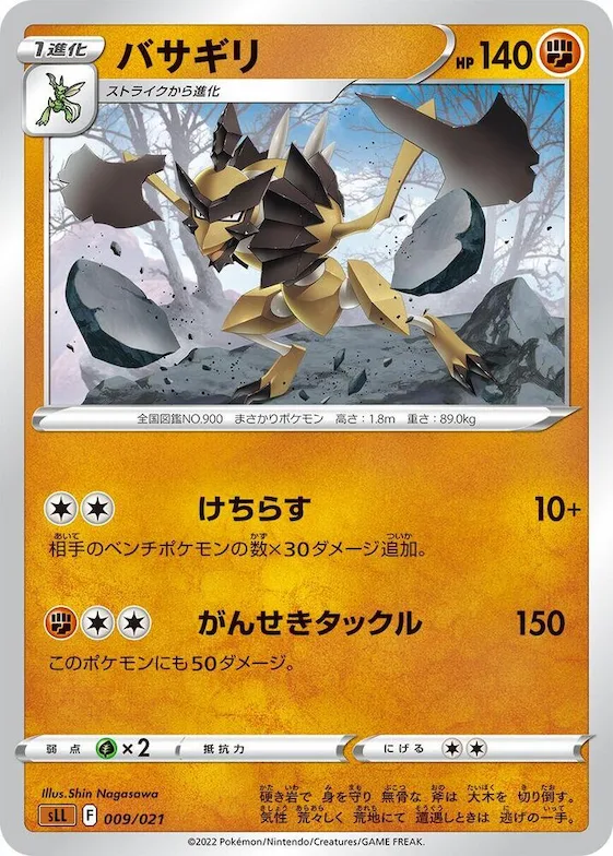 Kleavor #9 – Lucario Starter Set VSTAR
