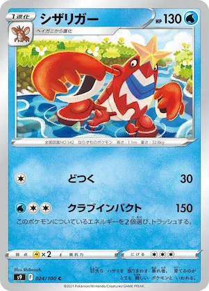 Crawdaunt #24 – Star Birth