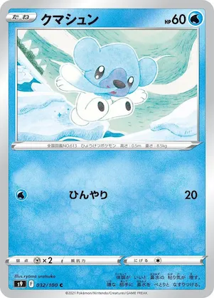 Cubchoo #32 – Star Birth
