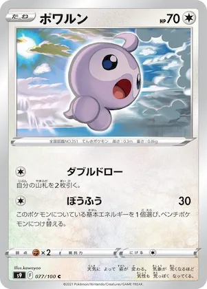 Castform #77 – Star Birth
