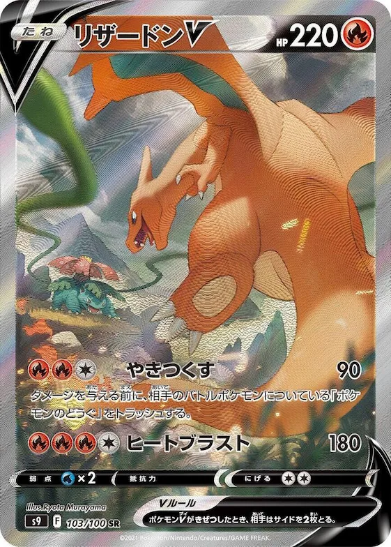 Charizard V #103 – Star Birth