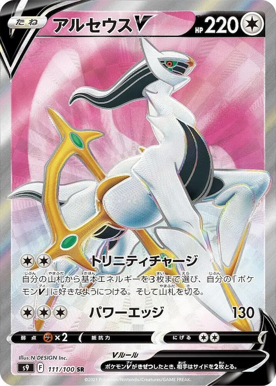 Arceus V #111 – Star Birth