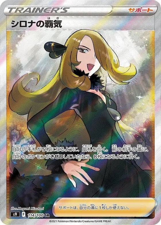 Cynthia's Ambition #114 – Star Birth