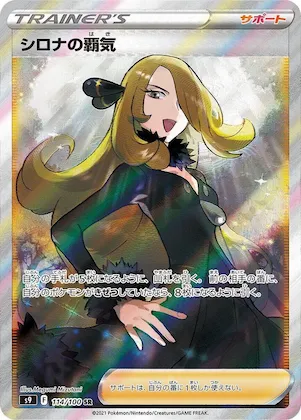 Cynthia's Ambition #114 – Star Birth