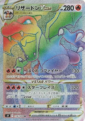 Charizard VSTAR #118 – Star Birth