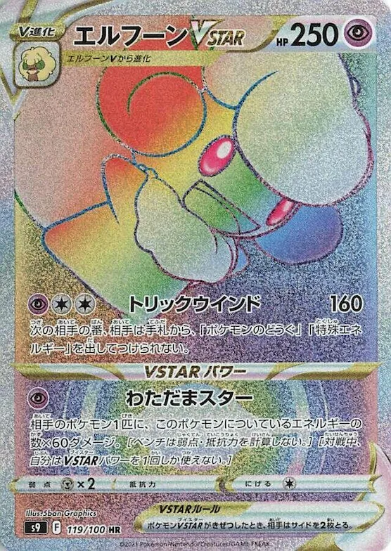 Whimsicott VSTAR #119 – Star Birth