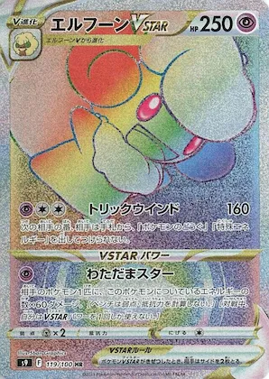 Whimsicott VSTAR #119 – Star Birth