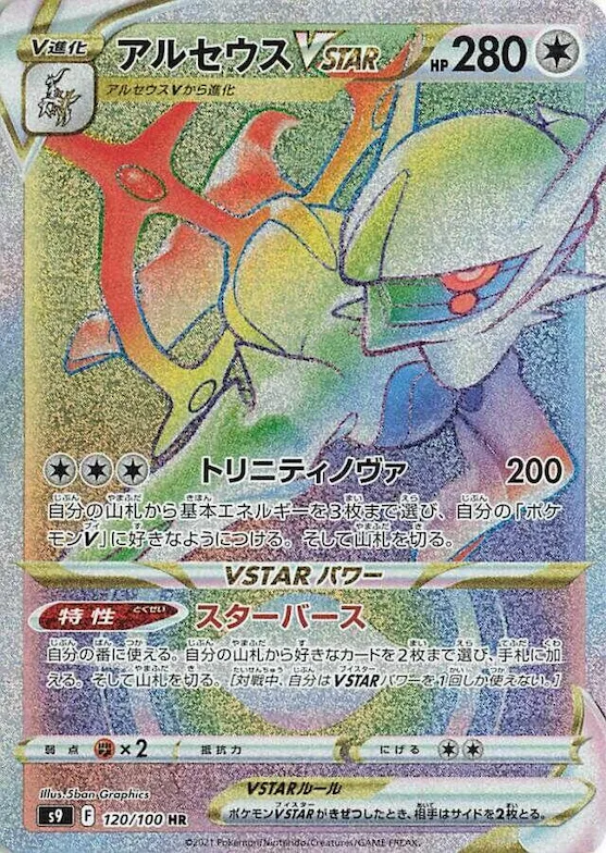 Arceus VSTAR #120 – Star Birth