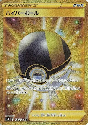 Ultra Ball #126 – Star Birth