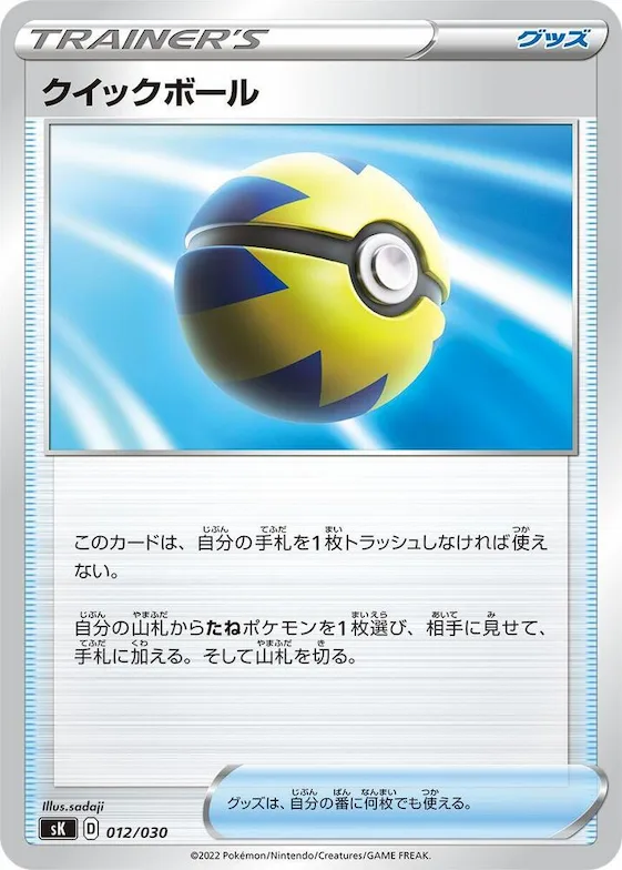 Quick Ball #12 – VSTAR Premium Trainer Box