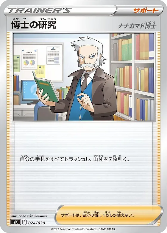 Professor's Research #24 – VSTAR Premium Trainer Box