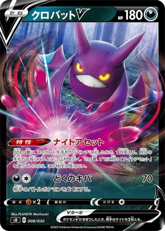 Crobat V #8 – VSTAR Premium Trainer Box