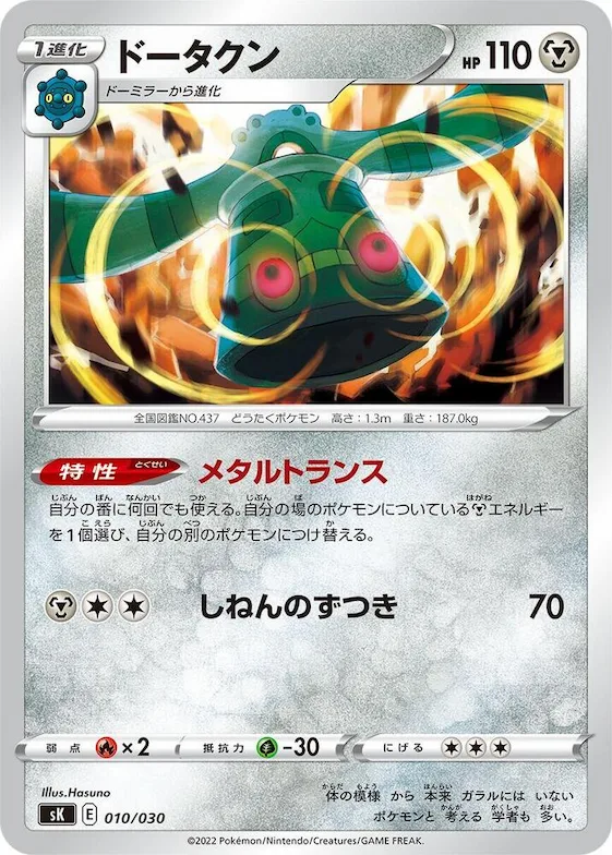 Bronzong #10 – VSTAR Premium Trainer Box