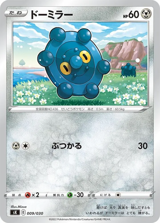 Bronzor #9 – VSTAR Premium Trainer Box