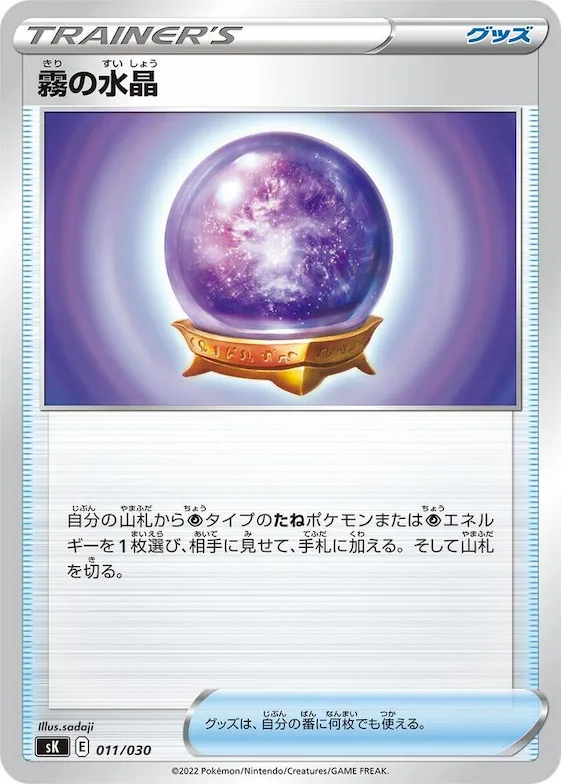 Fog Crystal #11 – VSTAR Premium Trainer Box