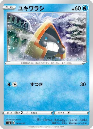 Snorunt #3 – VSTAR Premium Trainer Box