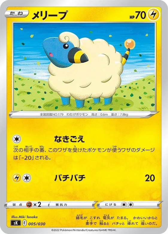 Mareep #5 – VSTAR Premium Trainer Box