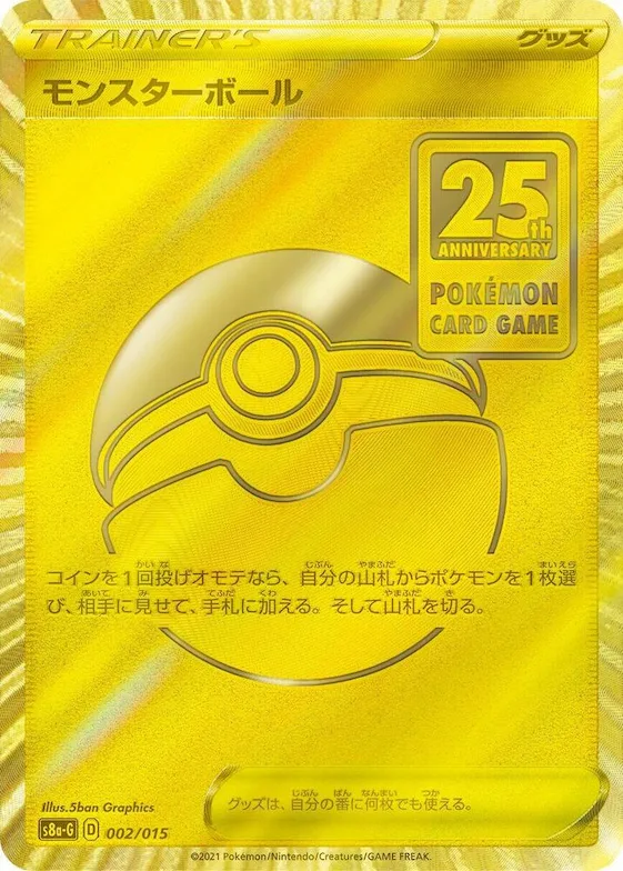 Poke Ball #2 – s8a-G: 25th Anniversary Golden Box