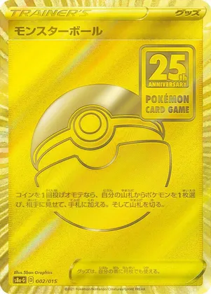 Poke Ball #2 – s8a-G: 25th Anniversary Golden Box