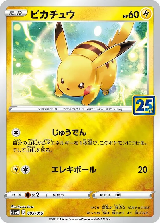 Pikachu #3 – s8a-G: 25th Anniversary Golden Box