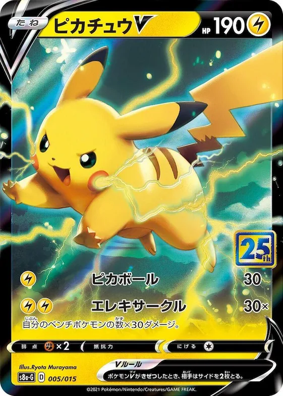 Pikachu V #5 – s8a-G: 25th Anniversary Golden Box