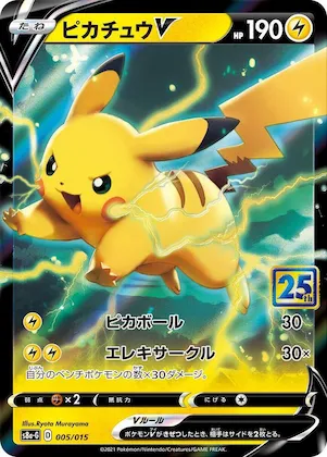 Pikachu V #5 – s8a-G: 25th Anniversary Golden Box