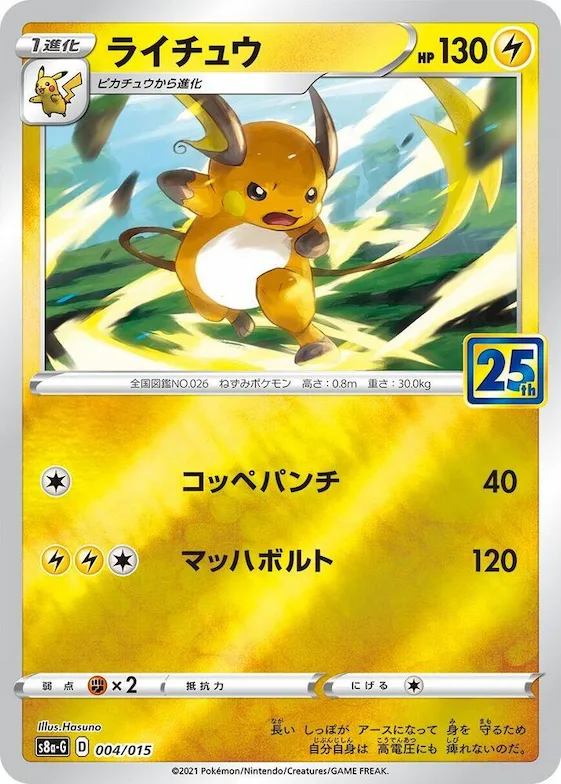 Raichu #4 – s8a-G: 25th Anniversary Golden Box