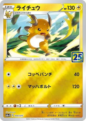 Raichu #4 – s8a-G: 25th Anniversary Golden Box