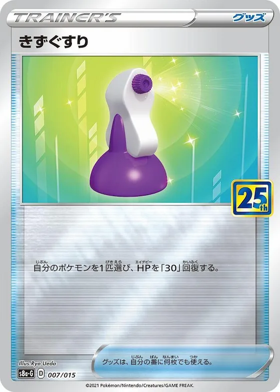 Potion #7 – s8a-G: 25th Anniversary Golden Box