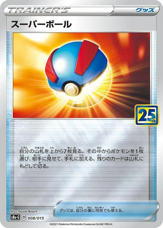 Great Ball #8 – s8a-G: 25th Anniversary Golden Box